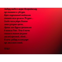 Заберу тебя к морю бескрайнему