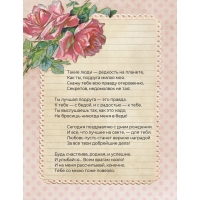 Ты лучшая подруга! Будь счастлива, родная!