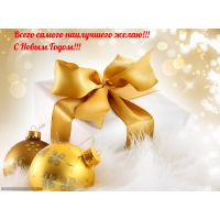 Всего самого наилучшего желаю!
