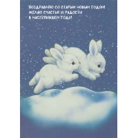 Желаю счастья и радости в наступившем году!