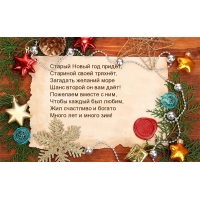 Старый Новый год придёт!