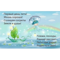 Первый день лета! Жизнь хороша!
