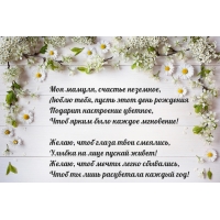 Моя мамуля, счастье, люблю и поздравляю!