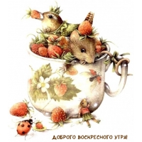 доброго воскресного утра!