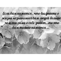 Если вам кажется , что вы знаете о жизни незнакомых