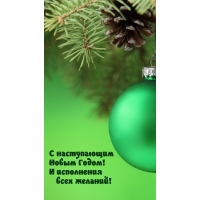 С наступающим  Новым Годом! И исполнения     всех желаний!