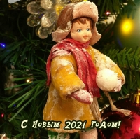 с новым 2021 годом!