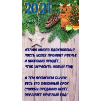 Желаю много вдохновенья в 2021-ом году
