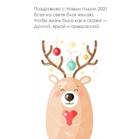 Поздравляю с Новым годом 2021