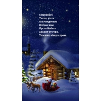 Семейного Тепла, уюта в Рождество!