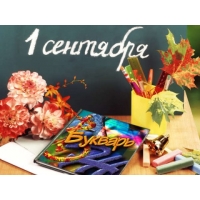 1 сентября
