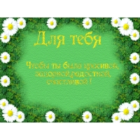 Для тебя  — бесплатно