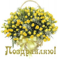 Поздравляю  — для контакта