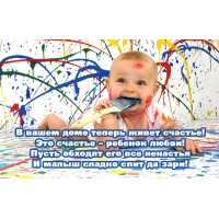 Это счастье — ребенок любви!