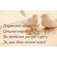 Ситцевая свадьба — ровно год!