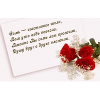 Семь — счастливое число