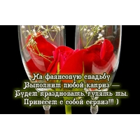 На фаянсовую свадьбу