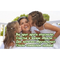 Вы друг друга отыскали