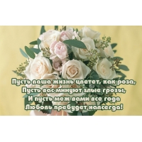 Любовь пребудет навсегда