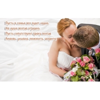 Пусть в семье все будет ладно