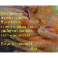 Безумно скучаю