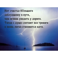 Огонек в пути — даёт надежду