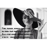 Мы в жизни любим только раз