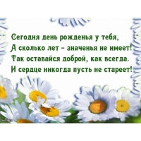 с Днём Рождения!