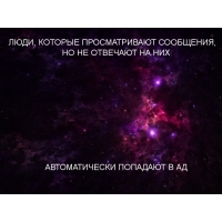Те, кто попадают в ад