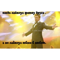 Когда лайки на аве взаимны