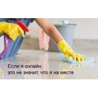 Если я онлайн — не значит, что за компом