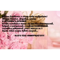 С днем рождения, доченька!