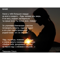 МАМЕ