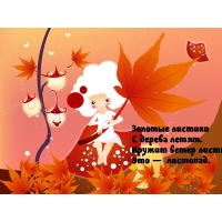 листопад