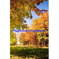 Чудесного воскресенья!