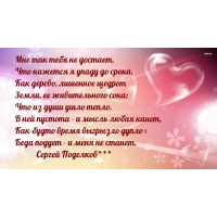 Мне так тебя не достает, что кажется я упаду до срока