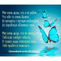 Спокойной ночи Лилечка!