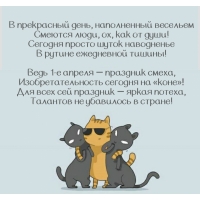 1-е апреля — праздник смеха изобретательность сегодня на «коне»!