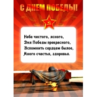 Неба чистого, ясного, Дня Победы прекрасного