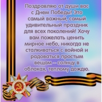 Поздравляю от души вас с Днем Победы!