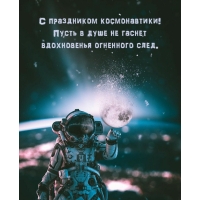 С праздником космонавтики!