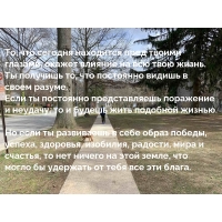 То, что сегодня находится пред твоими  глазами…
