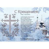Сегодня Праздник Православный!