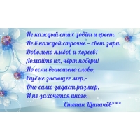 Не каждый стих зовёт и греет.