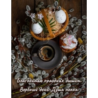 Благодатью праздник дышит. Вербный день. Душа полна.