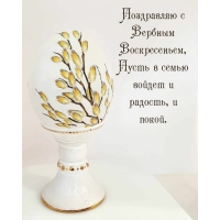 Поздравляю с Вербным Воскресеньем