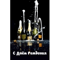 С Днём Рождения