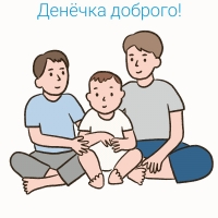 Денёчка доброго!