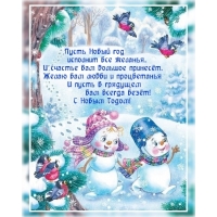 С Новым Годом!