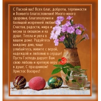 С праздником! Христос Воскрес!